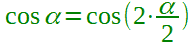 Formula di bisezione del coseno