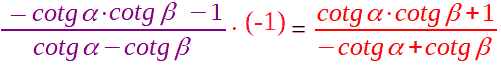 Formula di sottrazione della cotangente