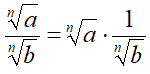 Divisione di due radicali aventi lo stesso indice