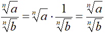 Divisione di due radicali aventi lo stesso indice